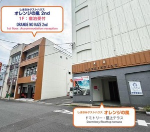 オレンジの風 