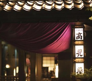 Takamiya Ryokan Miyamaso 