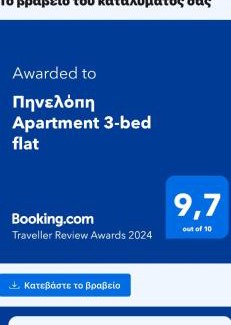 Tripoli House | Πηνελόπη Apartment 3-bed flat