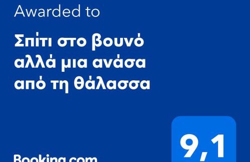 Stratoni House | Σπίτι στο βουνό αλλά μια ανάσα από τη θάλασσα