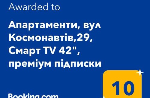 Krivoy Rog Apartment | Апартаменти, вул Космонавтів,29, великий Смарт TV , преміум підписки YouTube та онлайн-кінотеатрів, ЗВІТНІ ДОКУМЕНТИ