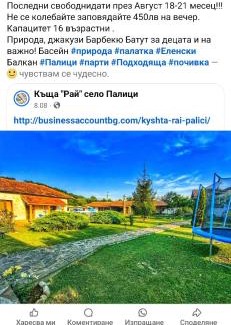 Elena Resort | Вила Рай
