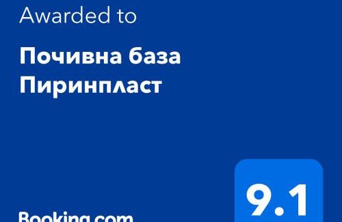 Gotse Delchev House | Почивна база Пиринпласт