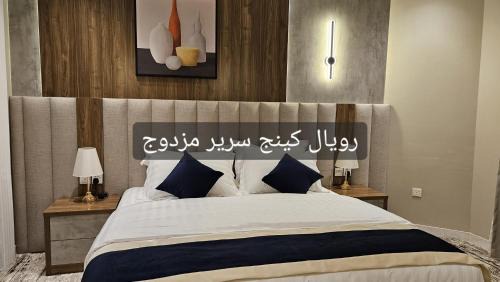 Al Hofuf Apartment | رويال العالميه للشقق المخدومه