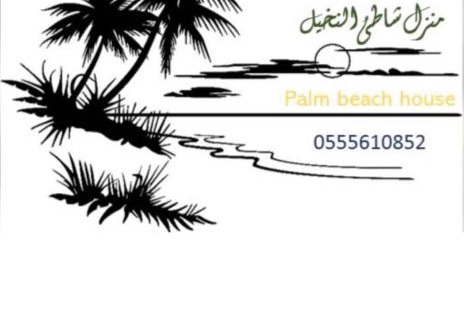 Umluj Apartment | شقق شاطئ النخيل