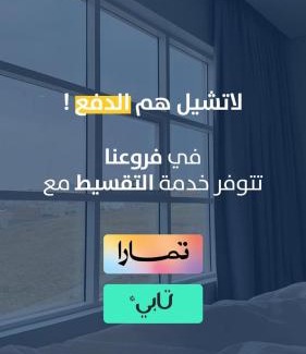 Al Qawayiyay Apartment | فندق قمم بارك النماص 8 Qimam Park Hotel