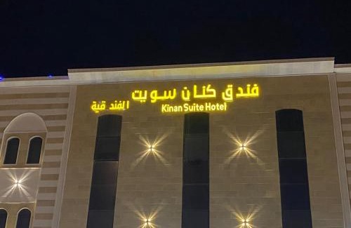 As Salam Hotel | فندق كنان سويت