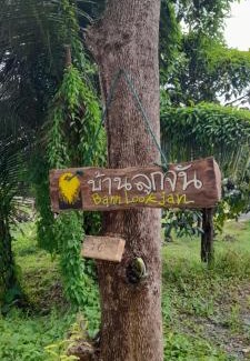 Trat House | บ้านลูกจัน Bann Lookjan Trat