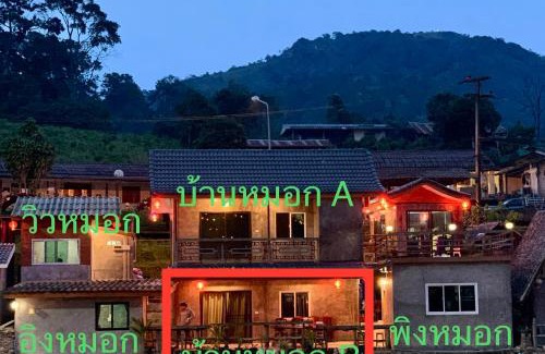 Mok Cham Pae House | ม่านหมอก รักไทย