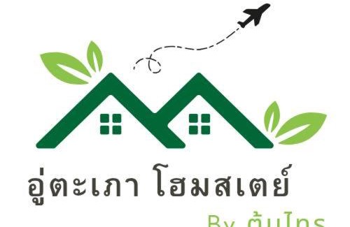 Ban Chang House | อู่ตะเภาโฮมสเตย์byต้นไทร
