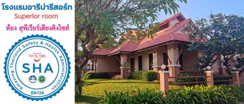 Uttaradit Hotel | โรงแรมอารีน่ารีสอร์ท อุตรดิตถ์