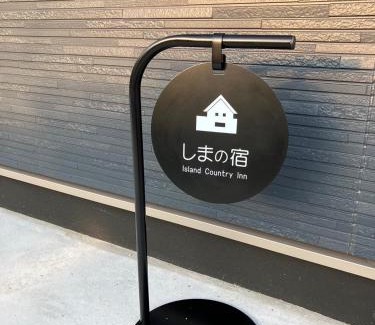 Onomichi House | しまの宿 Island Country Inn
