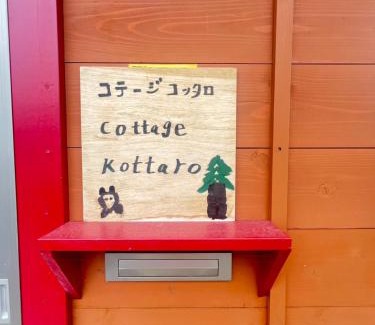 Shibecha House | コテージコッタロ