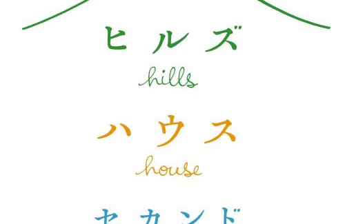 Tokoname House | ヒルズハウスセカンド