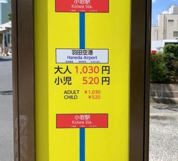 Nishikoiwa Apartment | 一棟貸切宿, HARMONIA東京小岩 6名max,wifi有,秋葉原16分新宿33分,ディズニー電車48分, 駐車場ありません