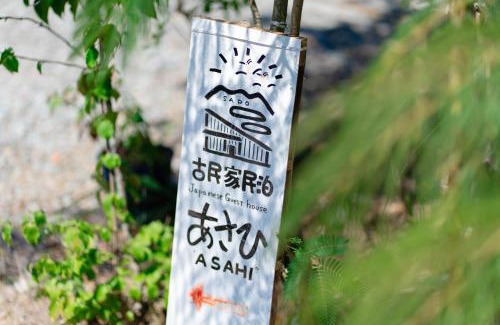 Sado Villa | 一棟貸切 古民家民泊あさひ