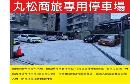 Miaoli Hotel | 丸松商旅