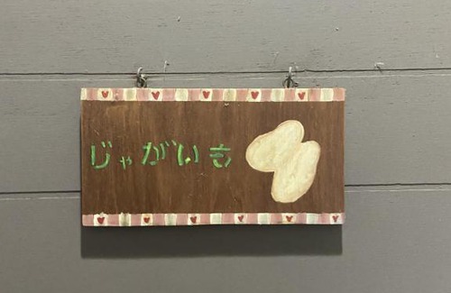 Shinano Bed & Breakfast | 五岳庵