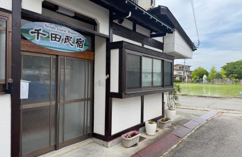 Hida Takayama Onsen Villa | 千田民宿