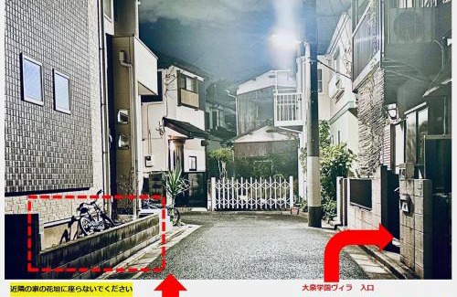 Nerima House | 大泉学園ヴィラ