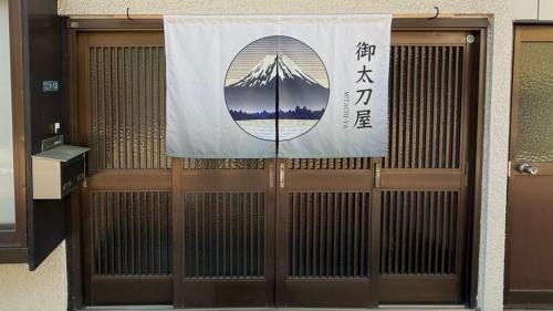 Otsuki Apartment | 御太刀屋