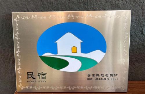 Hengchun Villa | 恆春夏居心澍包棟民宿 10至20人入住 烤肉電動麻將水池Ktv