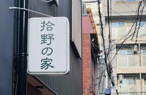 Namba House | 拾野の家 301洋室