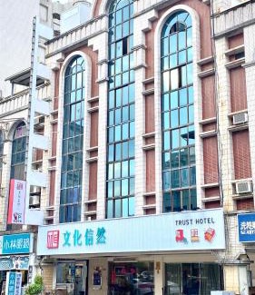 East District Hotel | 文化信然