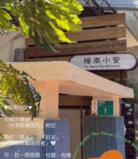 Tainan City Centre Hotel | 暖南小安民宿The Warm Tain-An Hostel-台南火車站-新樓醫院-背包客房-可包層-可包房-可包棟-獨旅友善民宿
