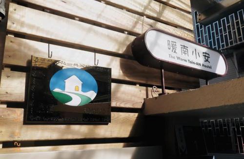 Tainan City Centre Hotel | 暖南小安民宿The Warm Tain-An Hostel-台南火車站-新樓醫院-背包客房-可包層-可包房-可包棟-獨旅友善民宿