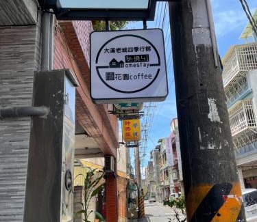 Daxi District House | 秘境四一民宿桃園市民宿109號