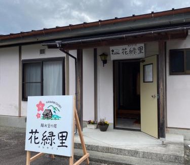 Gero House | 花緑里-Hanamidori-乙原のやど 岐阜下呂温泉郡上飛騨金山湖畔リゾート
