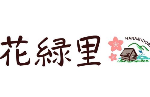 Gero House | 花緑里-Hanamidori-乙原のやど 岐阜下呂温泉郡上飛騨金山湖畔リゾート