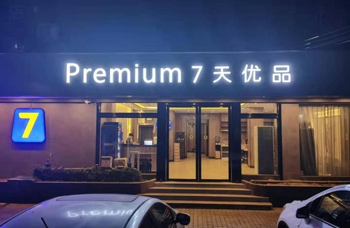 Baiyun Hotel | 7Days Premium Guangzhou Guangyuan Coach Station Branch