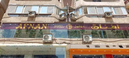 An-Nuzhah Apartment | Afnan Cairo Airport