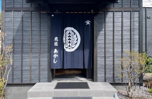 Hakodate Villa | Akashi