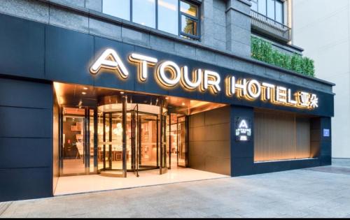 Wuhou Hotel | Atour Hotel Chengdu Jinli Hongpailou Subway Station