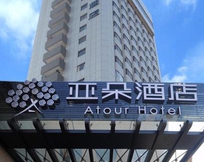 Gu Lou Hotel | Atour Hotel (Nanjing Hunan Road)