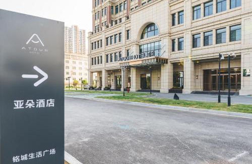 Xiang Cheng District Hotel | Atour Hotel (Suzhou Xiangcheng)