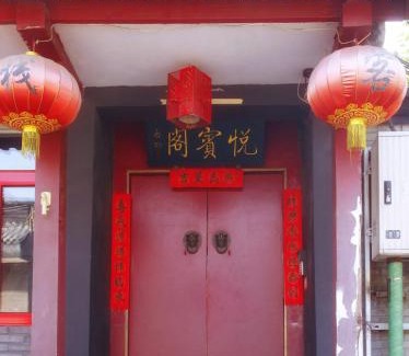 Xicheng House | Beijing Yue Bin Ge Courtyard Hotel