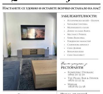 Petrich Apartment | Best places