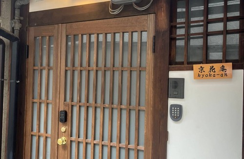 Shijo Ski Chalet | City Center, Charming, Peaceful Home- Kyoka-an