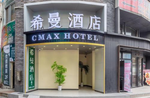 Panyu Hotel | CMAX Hotel Guangzhou International Convention and Exhibition Center Luoxi Subway Station Branch