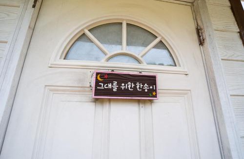 Seo House | Dalgwa byeoldeul iyagi
