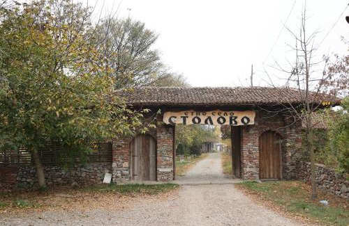 Paracin Hotel | Etno selo Stolovo