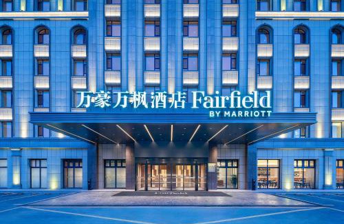 Yining Hotel | Fairfield by Marriott Yining