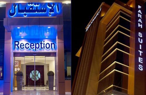 Jeddah Apartment | Farah Hotel Apartments