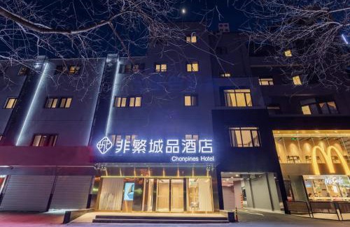 Tongzhou Hotel | Feifan Chengpin Hotel Beijing Tongzhou Orchard Global Resort Branch