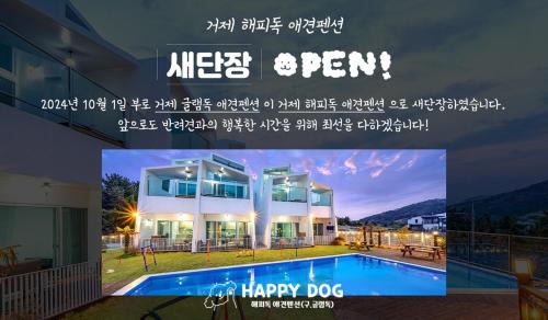 Kabae-ri Villa | Geojedo Glam Dog Pension Warm Water Pool Villa