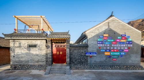 Miyun District House | Gubeikou Great Wall Yunyeshu Boutique Guesthome